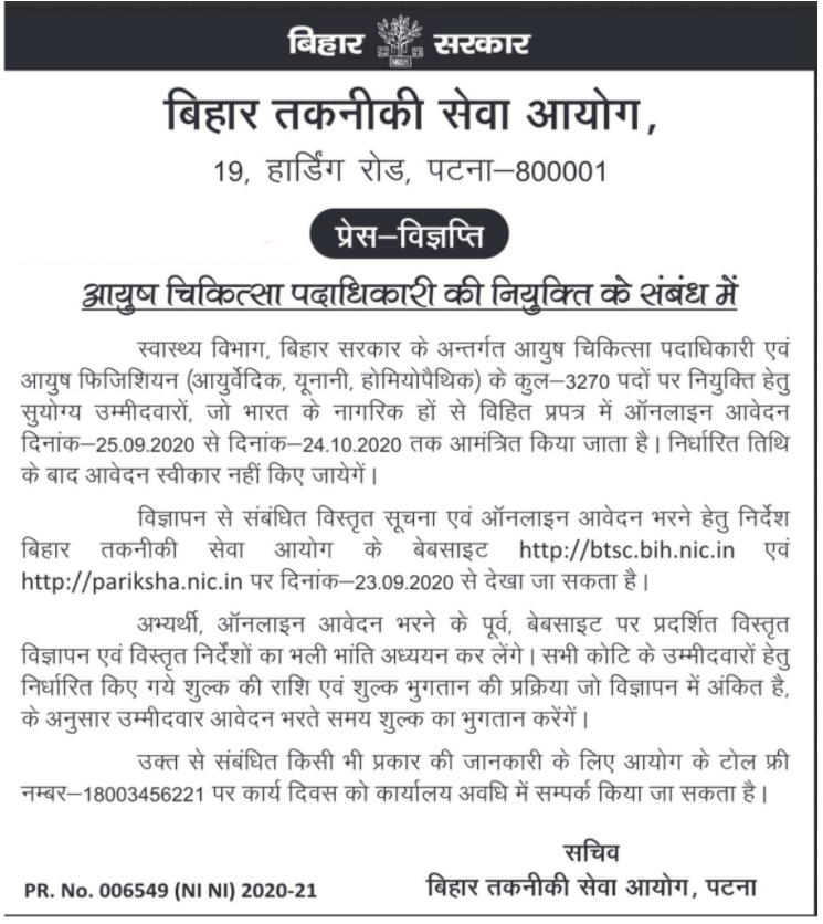BTSC Ayush Medical Officer Recruitment