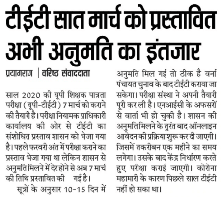 UPTET 2021 latest news