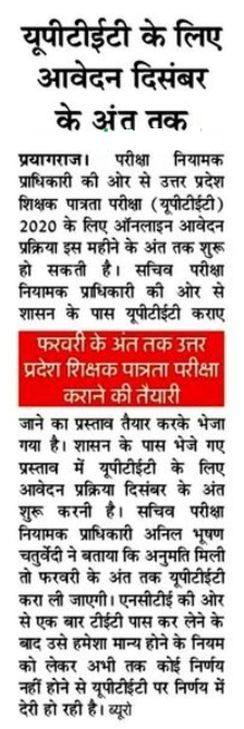 UPTET 2021 official notification