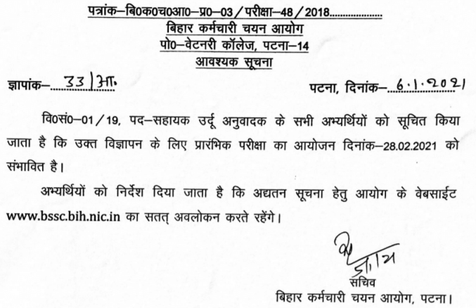 Sahayak Urdu Anuvadak exam notification