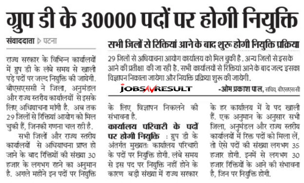 BSSC group D recruitment 2021 notification