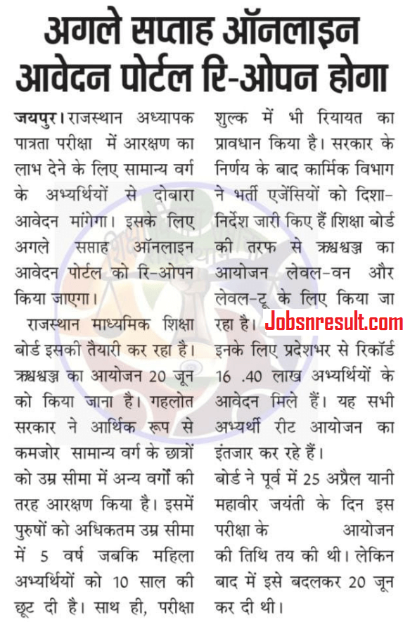 RTET 2021 exam notice