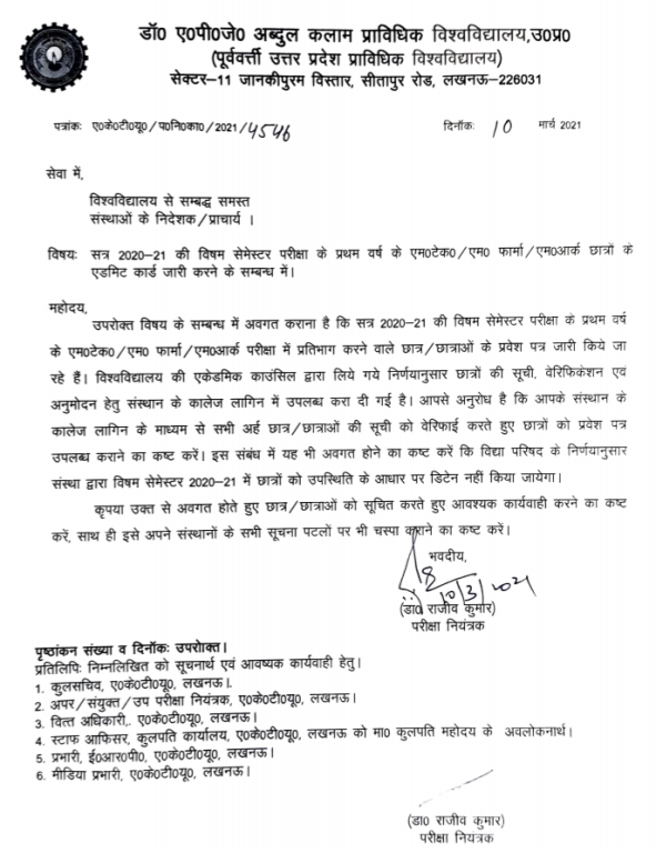 AKTU admit card notice 2021