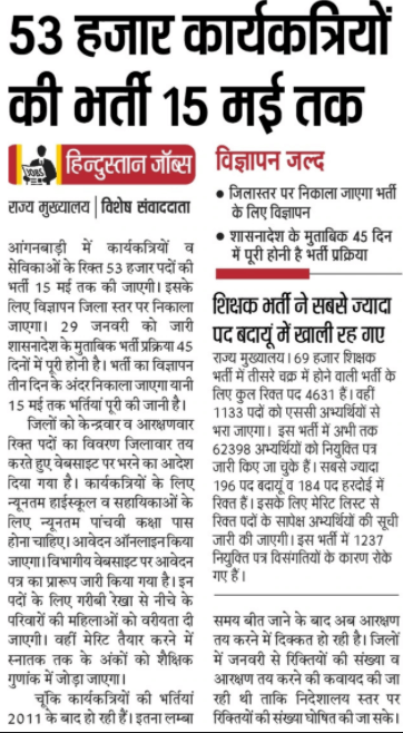 Anganwadi recruitment 2021 in UP