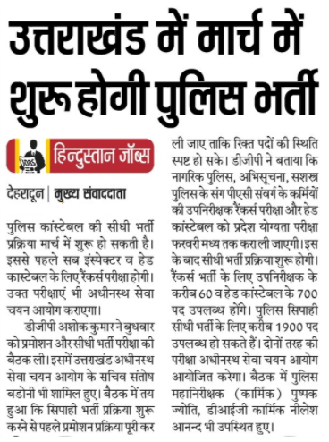 Uttarakhand Police Constable Recruitment 2021