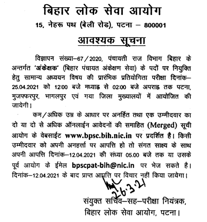 BPSC auditor exam 2021 notification