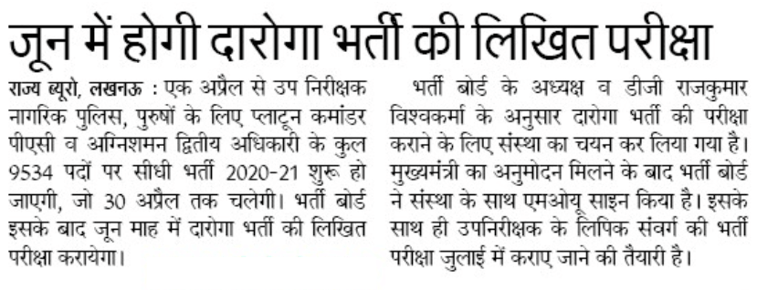 UP Police SI Exam Date 2021