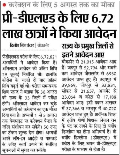 Rajasthan Pre DLED exam 2021