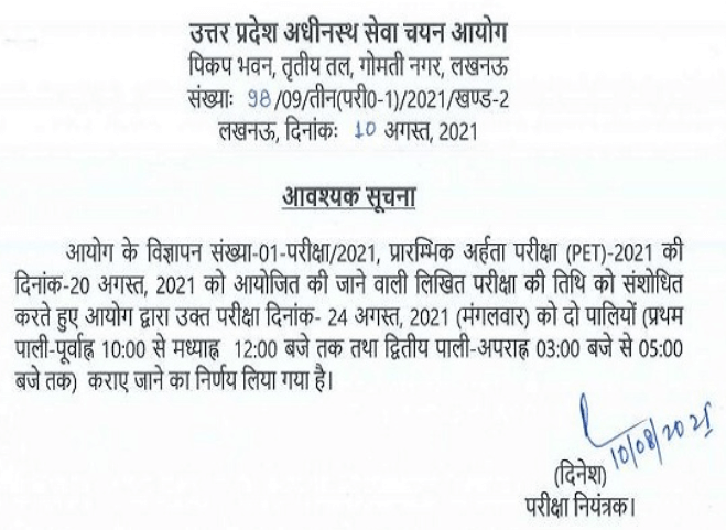UPSSSC PET Exam Date 2021