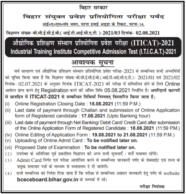 BIhar ITICAT official notification