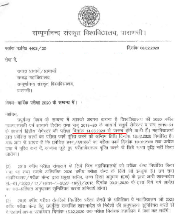 Smapurnanand Sanskrit University Time Table 2020